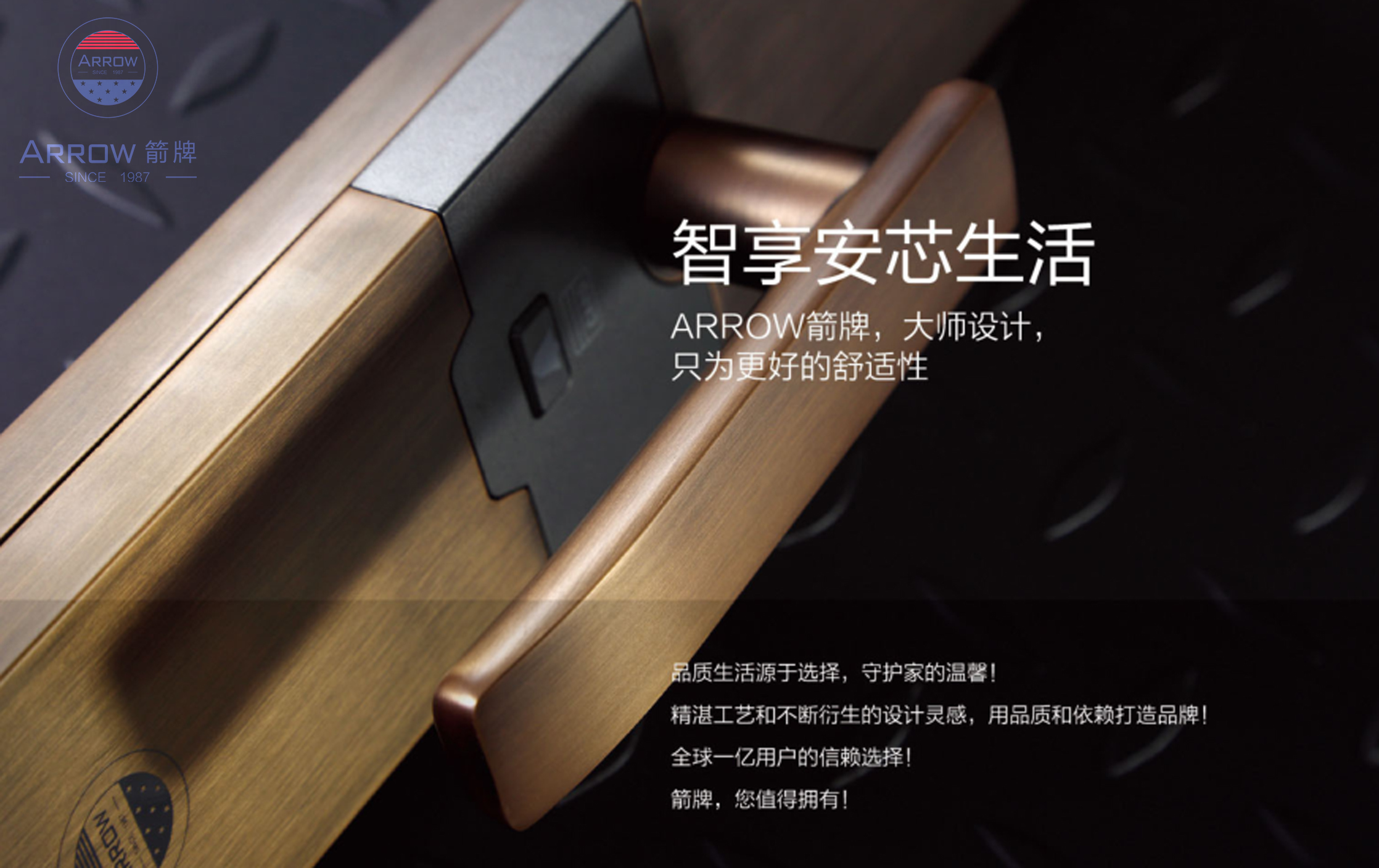 箭牌智能指纹锁加盟